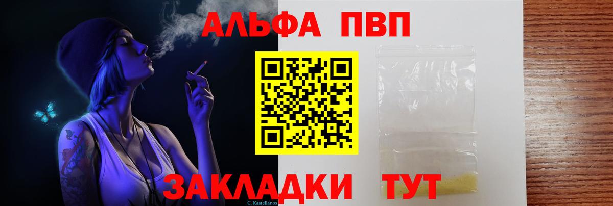Alfa_PVP VHQ  Вход с VPN  продажа наркотиков  Альфа ПВП  Алатырь  A PVP мука 