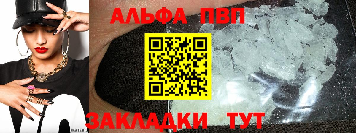 A-PVP Соль Алатырь