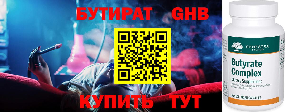 Бутират BDO 33%  Вход с VPN  Алатырь 