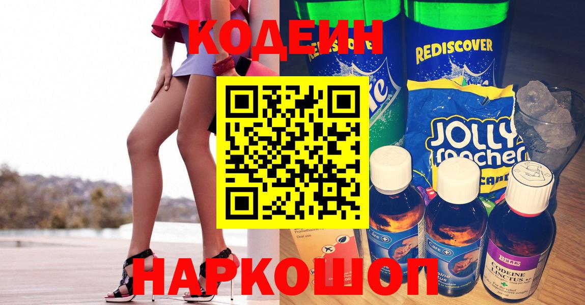 Кодеиновый сироп Lean напиток Lean (лин) Алатырь