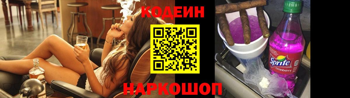 Кодеиновый сироп Lean Purple Drank  Вход с VPN  Кодеиновый сироп Lean Purple Drank  Алатырь 