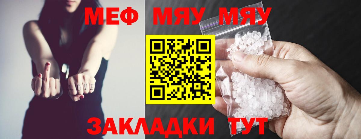 МЯУ-МЯУ  МЯУ-МЯУ mephedrone  Вход с VPN  Мефедрон  Алатырь 