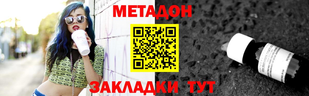 МЕТАДОН кристалл  Метадон VHQ  Вход с VPN  Алатырь 