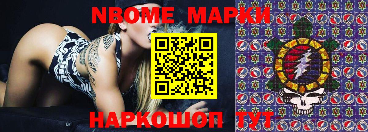 Марки NBOMe 1500мкг  Марки 25I-NBOMe  Алатырь  Вход с VPN 