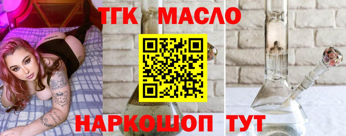 Дистиллят ТГК THC oil Алатырь